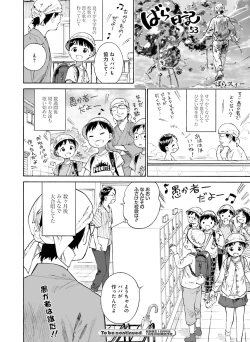 Page 124 of 【電子版】電撃萌王 2024年10月号