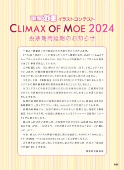 Page 12 of 【電子版】電撃萌王 2024年10月号