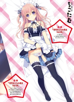 Page 20 of 【電子版】電撃萌王 2024年10月号