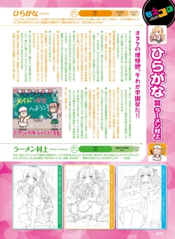Page 46 of 【電子版】電撃萌王 2024年10月号