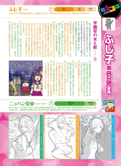 Page 48 of 【電子版】電撃萌王 2024年10月号
