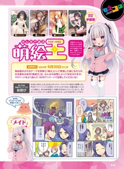 Page 52 of 【電子版】電撃萌王 2024年10月号