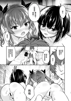 Page 24 of Aitsu ni Nanka Makenai Mon 2 | 我才不会输给那土妹子呢 2