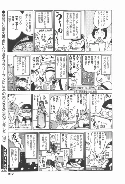 Page 217 of COMIC XO 2007-12 Vol. 19