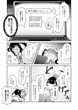 Page 5 of Karui Kimochi de, Shokushu o Tsuuhan de Kattara Tomodachi to Issho ni Potehara Shussan Onanie suru made Dohamari Shichatta Ken