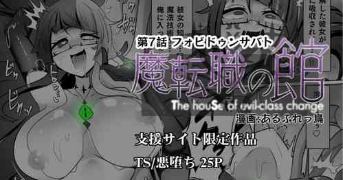 Download Matenshoku no Yakata 7