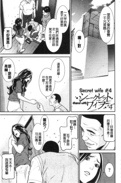 Page 64 of Hitozuma no Himitsu - Secret Wife | 淫人妻們的性秘密