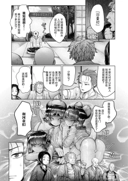 Page 6 of Shin・Kappa Mura