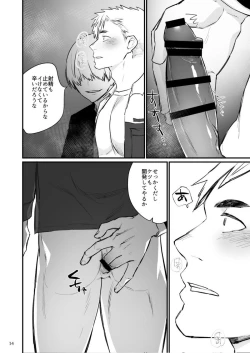 Page 15 of Remote Control Brainwashing Firefighter Kikuchi