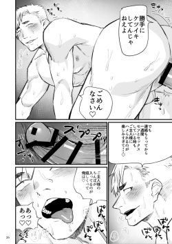 Page 27 of Remote Control Brainwashing Firefighter Kikuchi