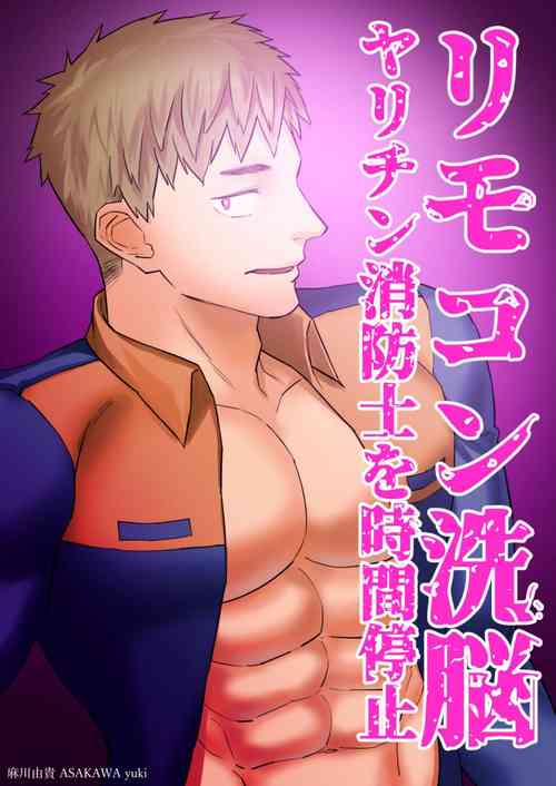 Download Remote Control Brainwashing Firefighter Kikuchi