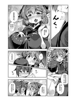 Page 13 of Okamisty ni Okasareru Hon