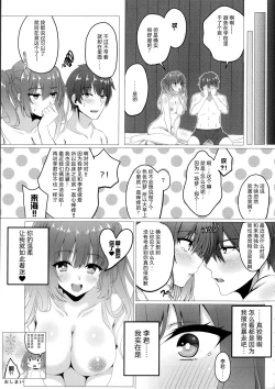 Page 16 of Kurumi-chan to Hokenshitsu de. | 与来海在保健室。