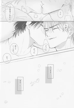 Page 51 of Ima mo Mirai mo