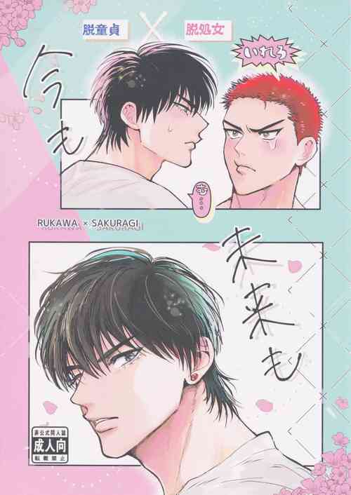 Download Ima mo Mirai mo