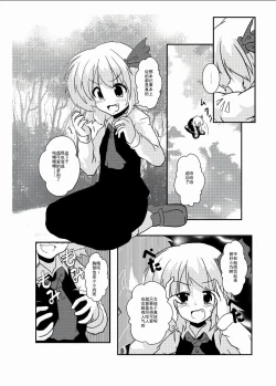 Page 6 of Touhou TS Monogatari| 東方TS物語