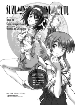 Page 13 of Suzumiya Ha○hi no Hihoukan