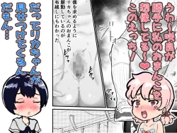 Page 165 of Kawaii Shota ni wa Manko o Tsukeyo!