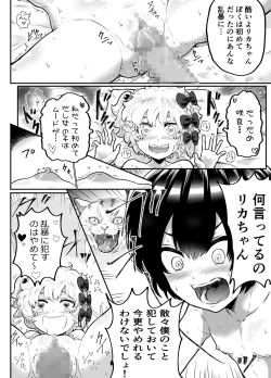 Page 21 of Kawaii Shota ni wa Manko o Tsukeyo!