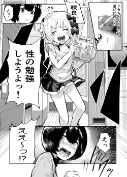 Page 2 of Kawaii Shota ni wa Manko o Tsukeyo!
