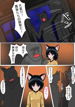 Page 2 of Mesuneko no  Tsubushikata