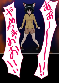 Page 5 of Mesuneko no  Tsubushikata