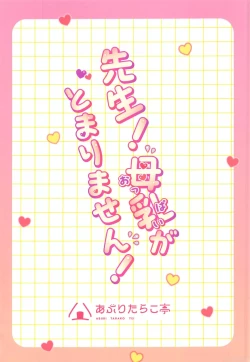 Page 30 of Sensei! Oppai ga Tomarimasen!