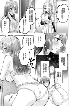 Page 3 of Zutto Miterune | 一直在注視著喲