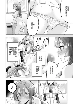 Page 4 of Zutto Miterune | 一直在注視著喲