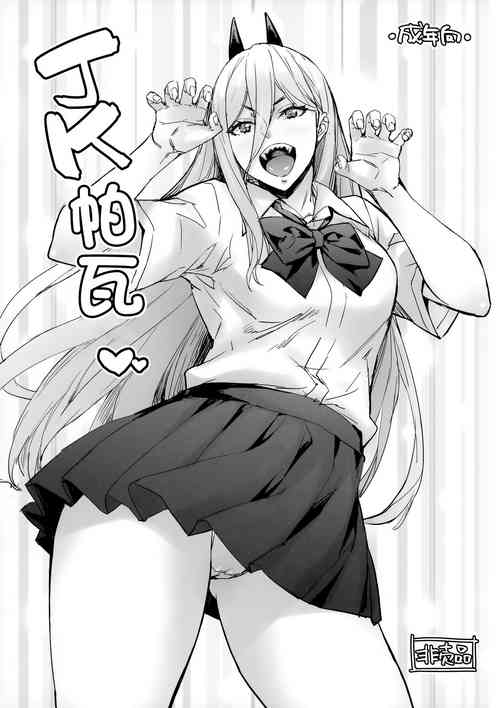 Download JK Power | JK帕瓦♡