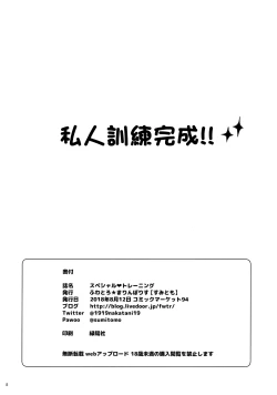 Page 8 of Special♥Training | 特別的♥私人訓練