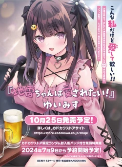 Page 84 of Dengeki Moeoh 2024-08