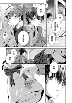 Page 103 of Tsukiaitai Kareshi | 想要交往的男友