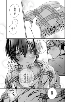 Page 105 of Tsukiaitai Kareshi | 想要交往的男友