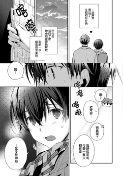 Page 113 of Tsukiaitai Kareshi | 想要交往的男友