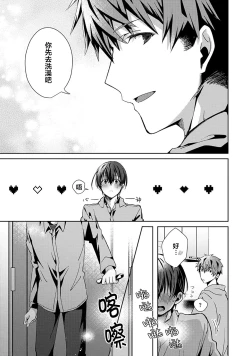 Page 117 of Tsukiaitai Kareshi | 想要交往的男友