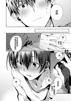 Page 130 of Tsukiaitai Kareshi | 想要交往的男友