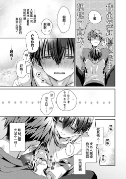 Page 131 of Tsukiaitai Kareshi | 想要交往的男友