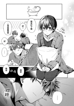 Page 136 of Tsukiaitai Kareshi | 想要交往的男友