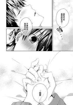 Page 138 of Tsukiaitai Kareshi | 想要交往的男友