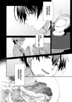 Page 14 of Tsukiaitai Kareshi | 想要交往的男友