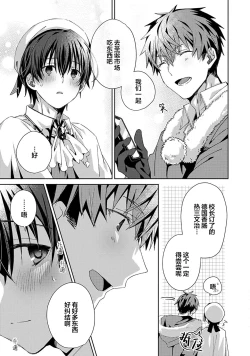 Page 153 of Tsukiaitai Kareshi | 想要交往的男友
