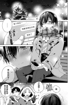 Page 157 of Tsukiaitai Kareshi | 想要交往的男友