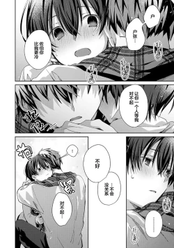 Page 170 of Tsukiaitai Kareshi | 想要交往的男友