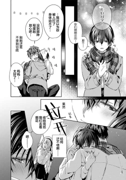 Page 172 of Tsukiaitai Kareshi | 想要交往的男友