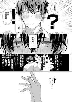 Page 17 of Tsukiaitai Kareshi | 想要交往的男友
