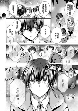 Page 182 of Tsukiaitai Kareshi | 想要交往的男友