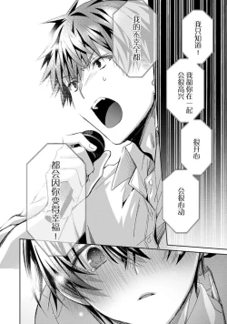 Page 186 of Tsukiaitai Kareshi | 想要交往的男友