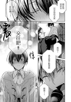 Page 187 of Tsukiaitai Kareshi | 想要交往的男友