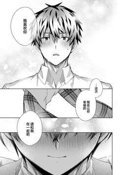 Page 189 of Tsukiaitai Kareshi | 想要交往的男友